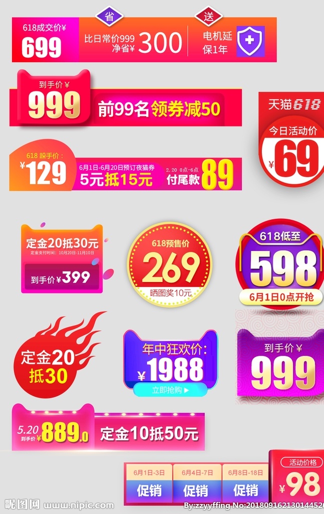淘宝 主 图 海报 价格 促销 标签 主图 促销标签素材 淘宝素材 淘宝界面设计