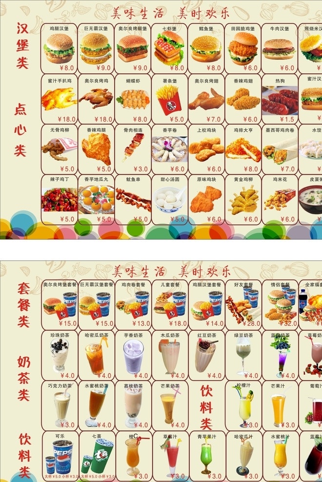 美乐时菜单 鸡腿汉堡 牛肉汉堡 巨无霸汉堡 蜜汁汉堡 照米烧烤堡 奥尔良烤堡 鸡腿 署条 鸡块 奶茶 点心 饮料 菜单菜谱 矢量