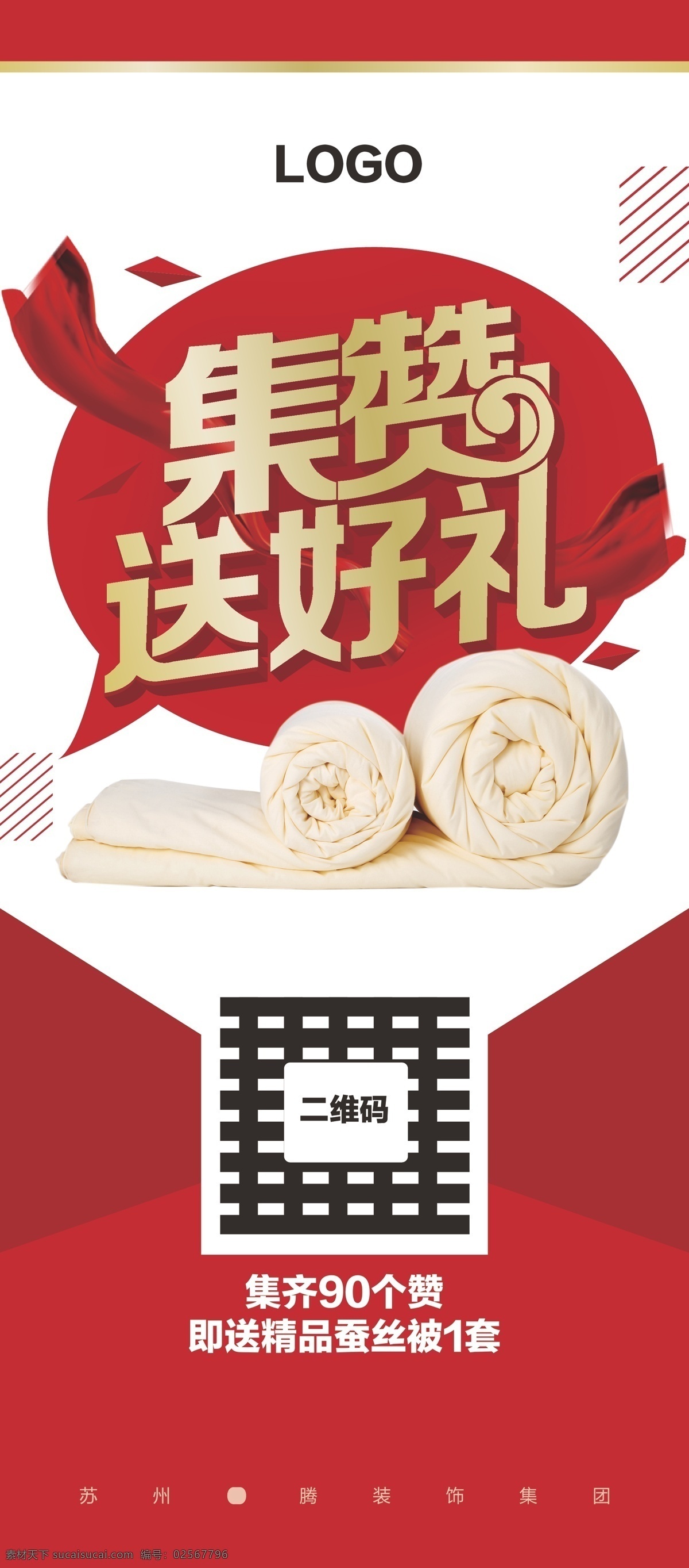 集赞有礼展架 展架 集赞 集赞有礼 扫描二维码 丝带 文化艺术