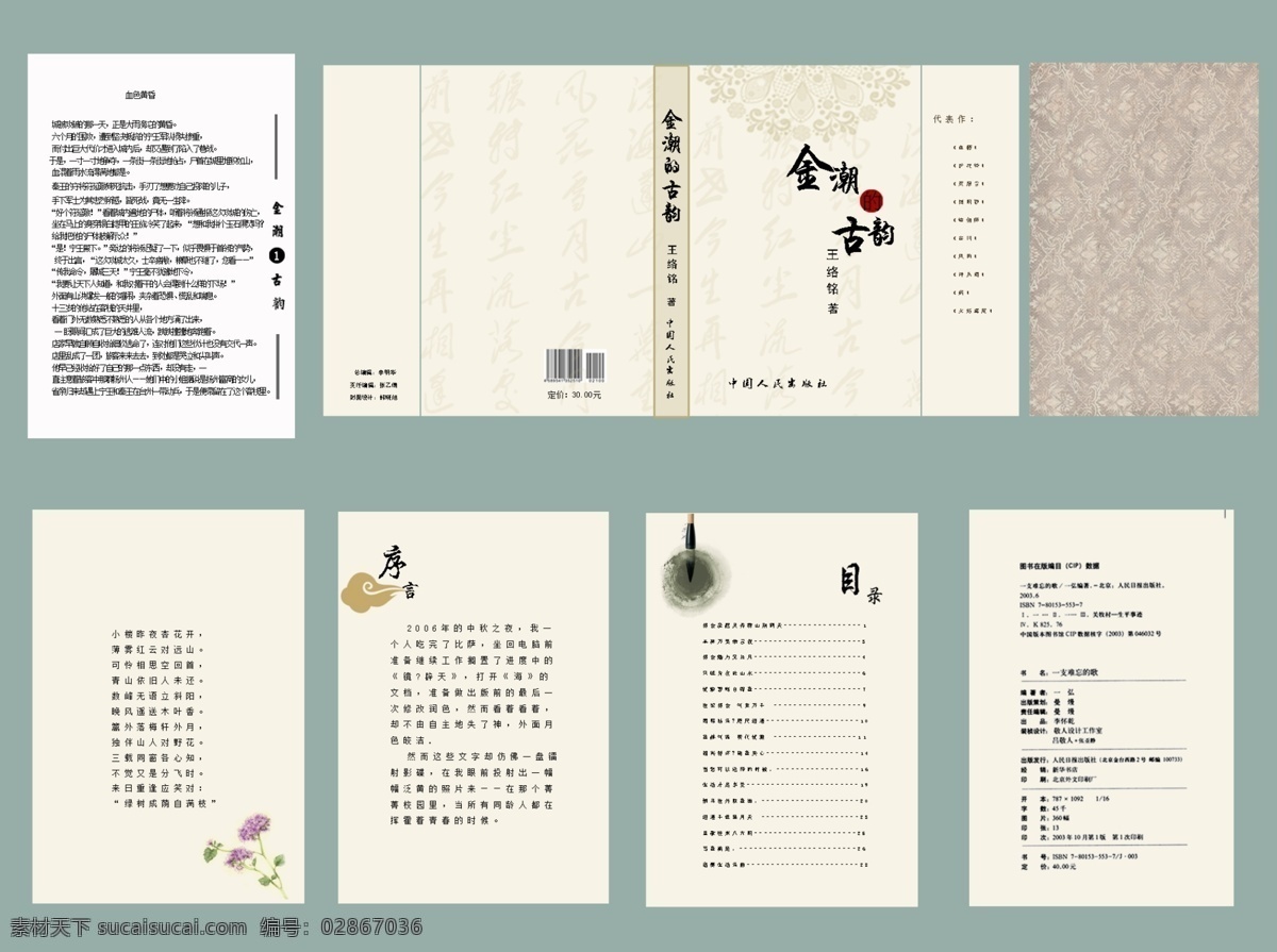 书籍 古韵 画册 封面设计 中国风 水墨