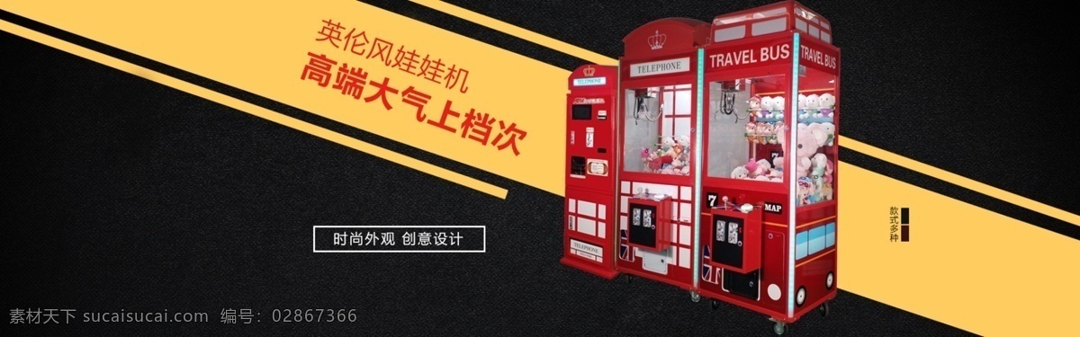 英伦 风 娃娃 机 海报 娃娃机轮播图 海报图 英伦风 大气