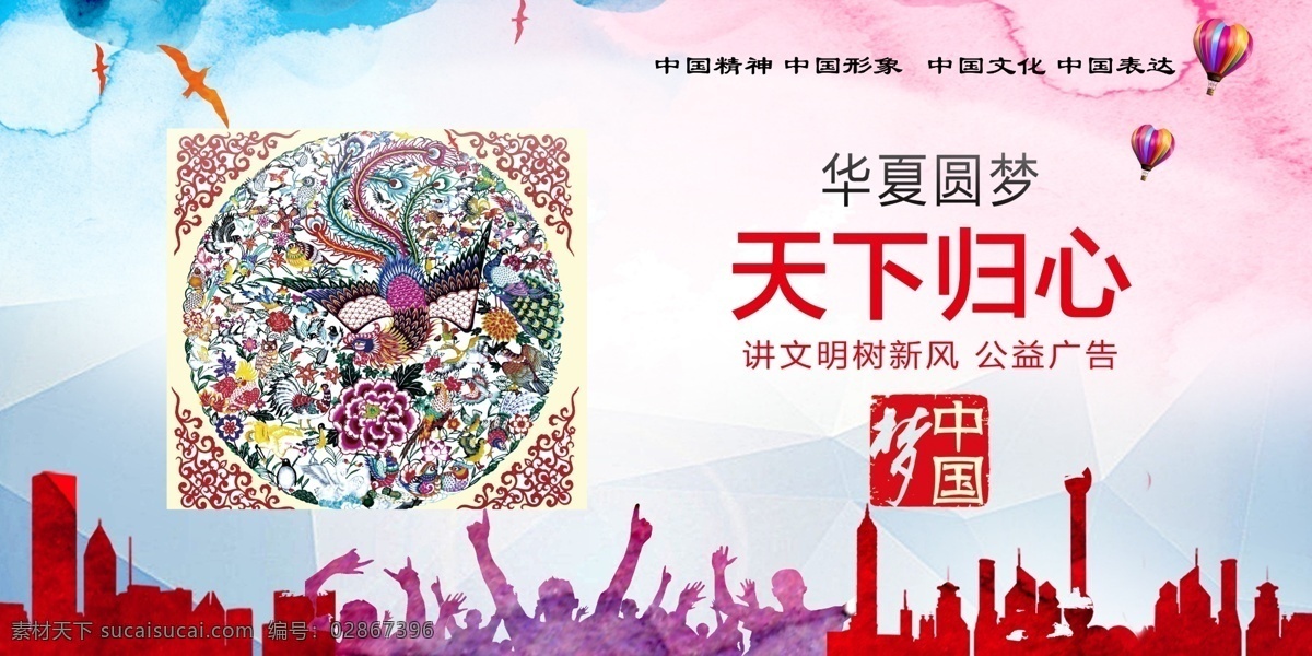 公益广告 中国梦 天下归心 树新风公益 未成年公益 核心价值观 讲文明树新风 公益 公益海报 公益素材 城市公益广告 关爱未成年人 未成年人成长 手捧太阳 公益宣传 公益活动 源文件 矢量 公益广告设计 户外公益广告 看板公益广告 公益三面翻 公益背景 公益爱心 公益校园 公益美德 援助之手 伸出你的手