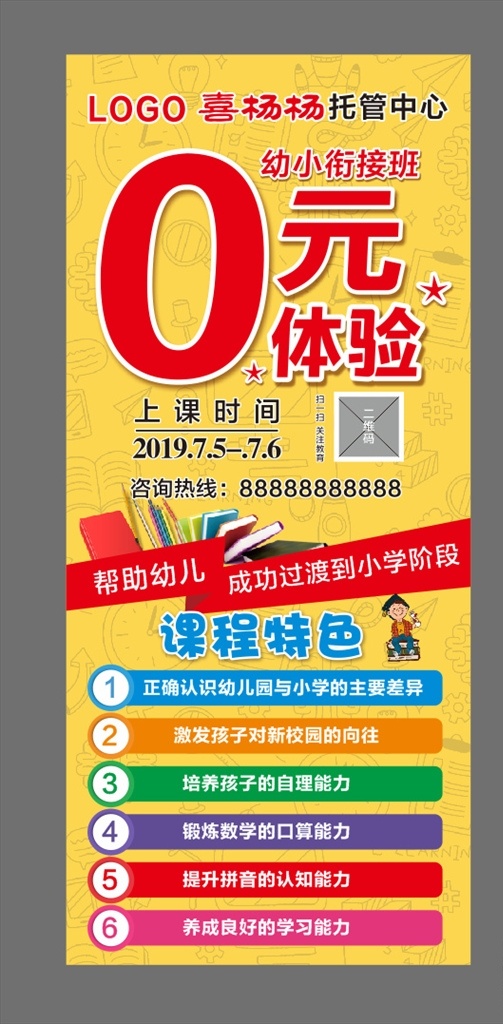 托教展架 培训班 托教中心展架 学校展架 托管班活动 活动展架 0元体验 托管中心 辅导班 幼儿培训班