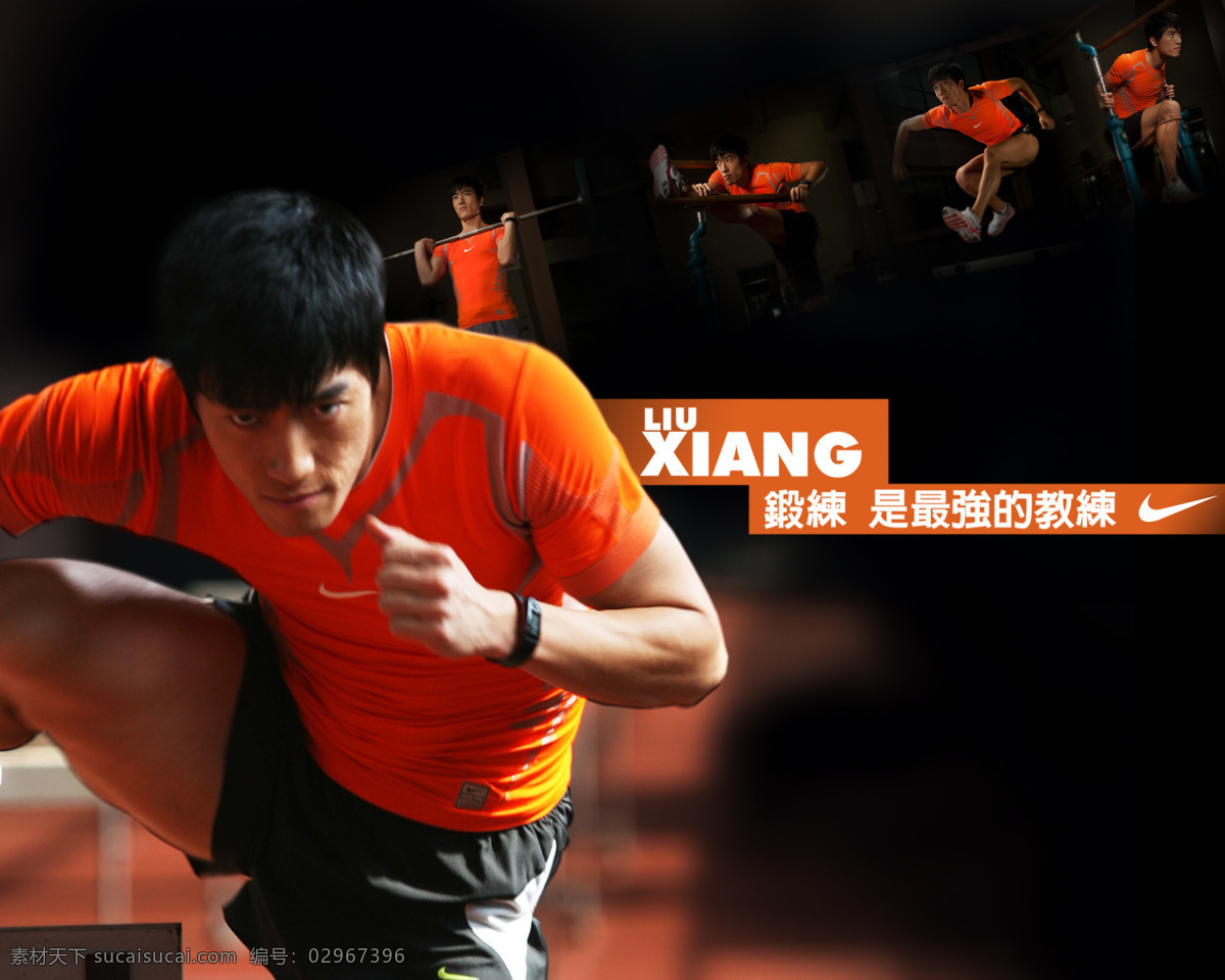 刘翔 110米栏 耐克 跨栏 明星 中国 冠军 奥运 世锦赛 飞人 明星偶像 人物图库