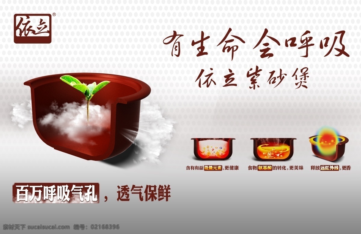 依立免费下载 主图 依立 紫砂煲 原创设计 原创海报
