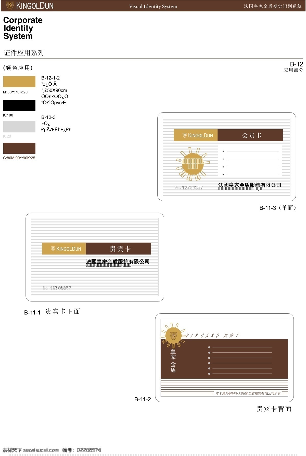 服饰免费下载 vi宝典 vi设计 服饰 矢量 文件 法国 皇家 金盾 vi 矢量图