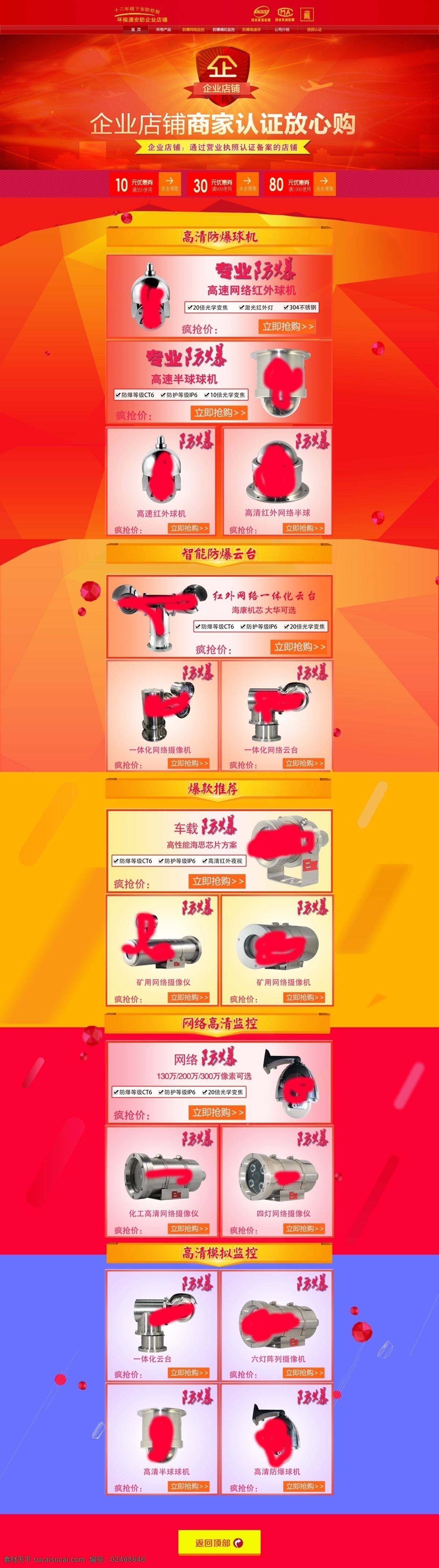 企业店铺首页淘宝店铺首页模板素材图片下载-素材编号02468646-素材天下图库
