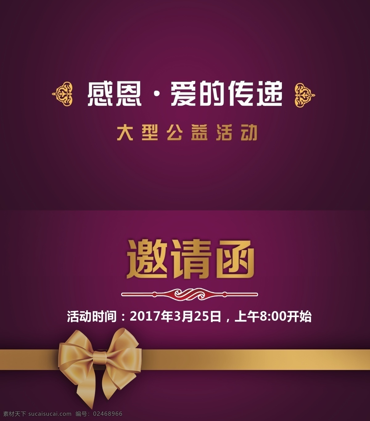 邀请函 感恩 紫色 简约 礼盒 分层