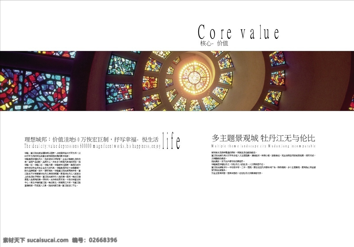 地产 内页 房产 画册设计 楼书 矢量 模板下载 地产内页 楼观 矢量图 建筑家居