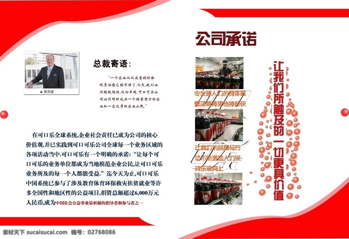 可乐 画册 版式模板设计 广告 画册设计模板 宣传画册模板 源文件库 psd源文件