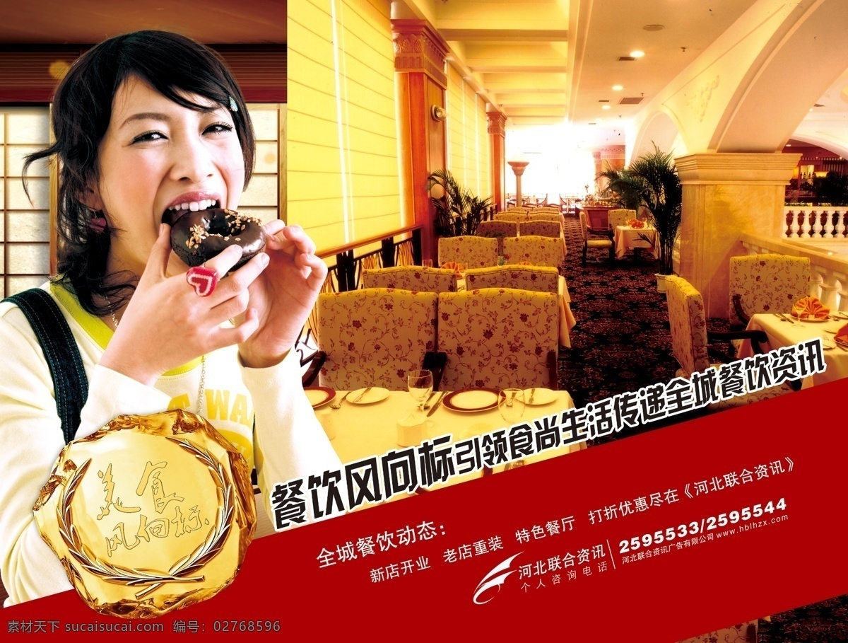 餐厅美食 美女 吃 吃食物 饭店 高档餐厅 源文件库