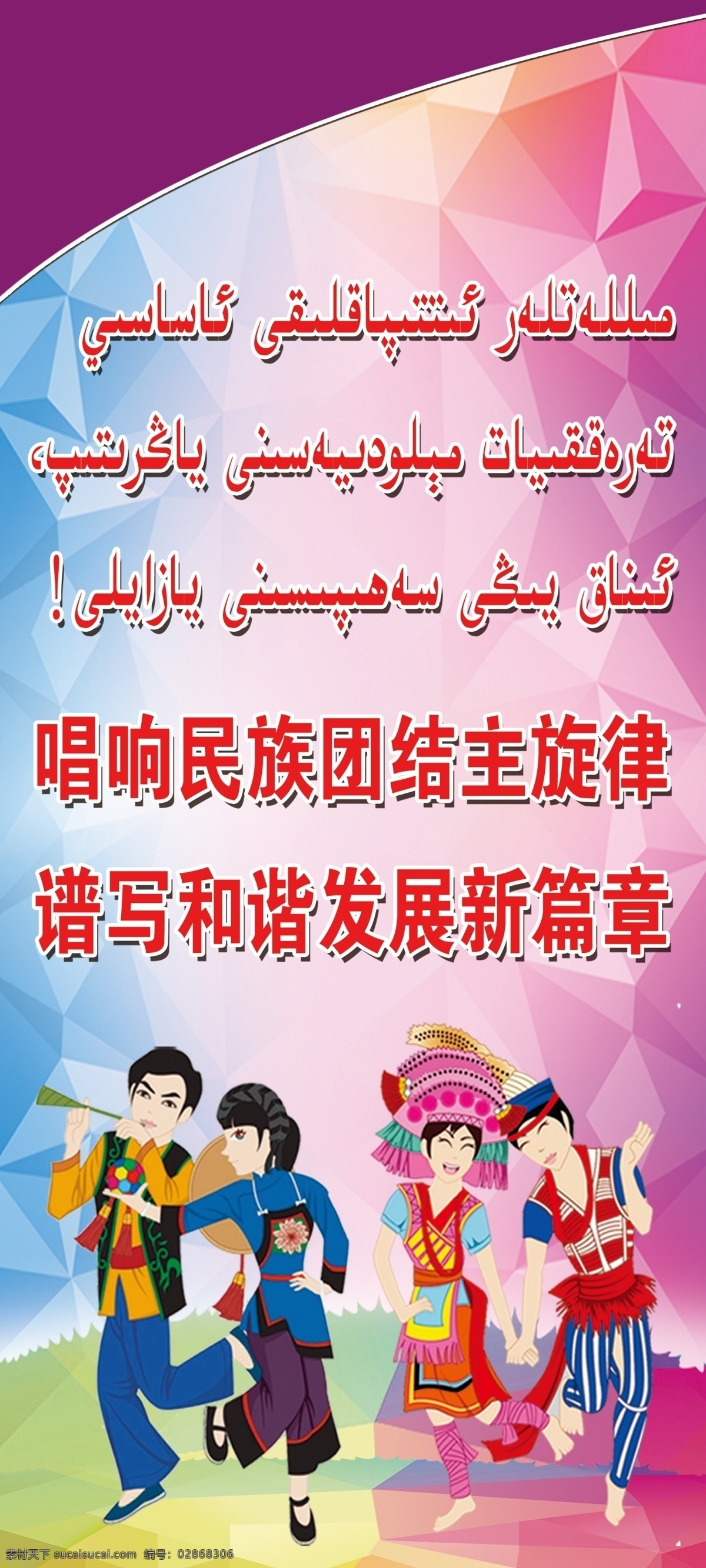 唱响民族团结 主旋律 谱写和谐发 展新篇章 卡通 字体 维吾尔文 维文 女孩 分层