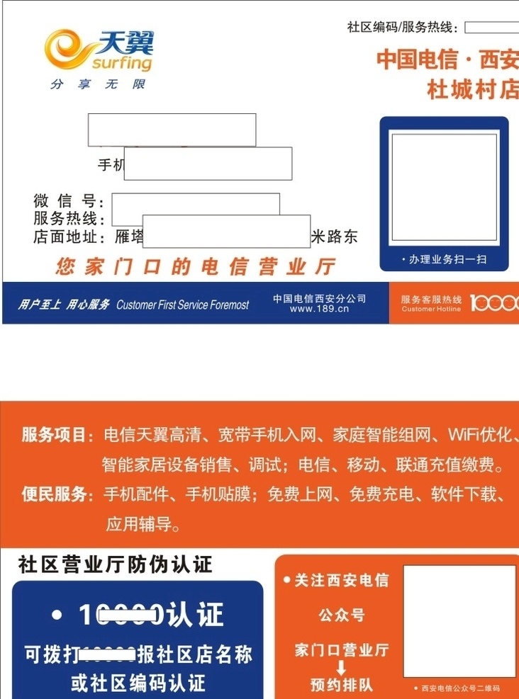 移动 电信 联通 活动 名片设计 广告名片 企业名片 活动名片 中国电信名片 天翼 电信蓝色 橙色名片 创意名片 名片卡片