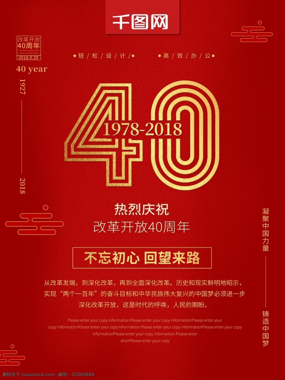 大气 红色 改革开放 周年 海报 红色海报 金色 党建 40周年 不忘初心 回望未来 党建海报