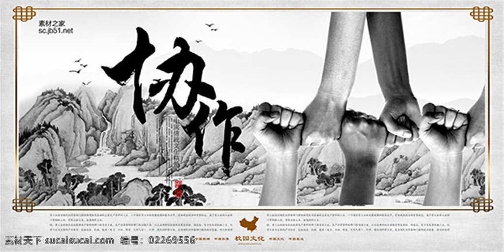 校园文化协作 校园 文化 协作 素雅 创意 山水 水墨 白色