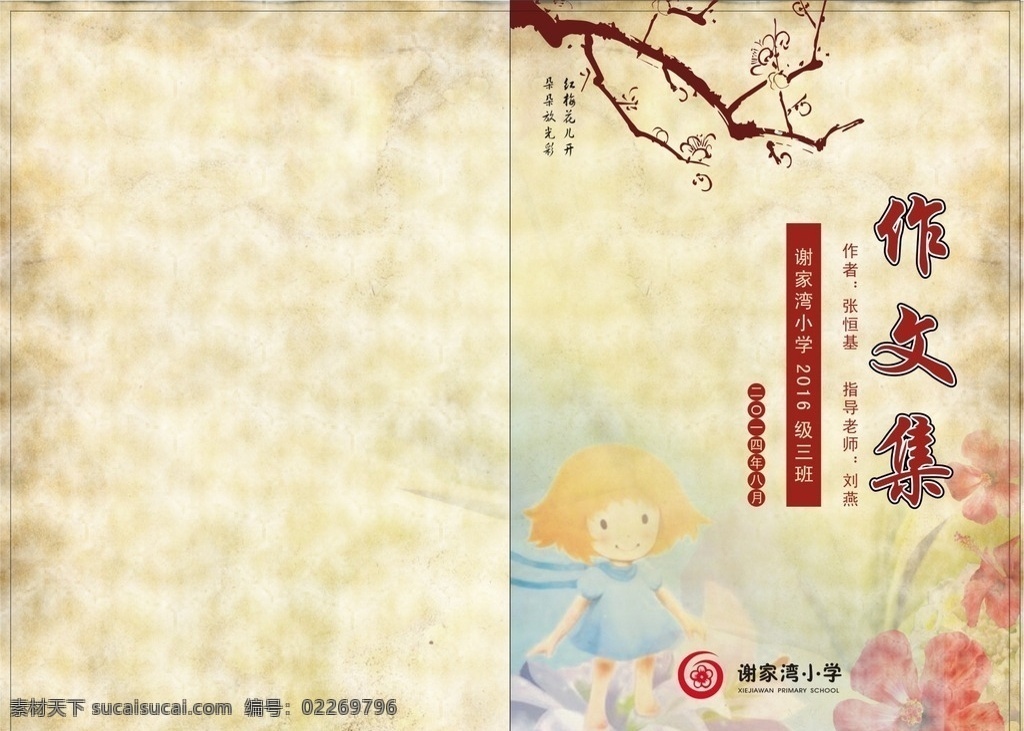 作文集 作文封面 封面 作文背景 画册设计