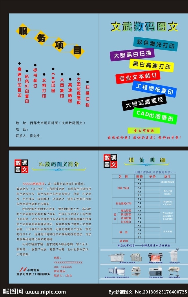 图文宣传单 宣传单 图文 快印 dm宣传单 矢量