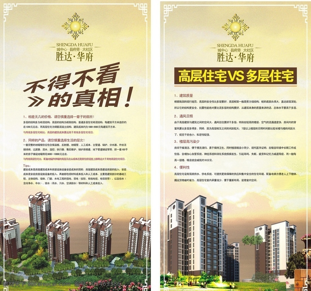 地产 x展架 优势对比 地理位置介绍 住宅 户型 源文件 其他设计 矢量