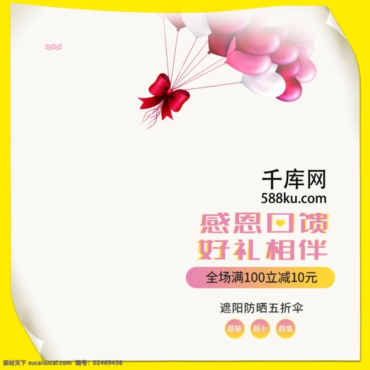 黄 时尚 球 遮阳伞 满 减 感恩节 淘宝 天猫 直通车 黄色 纸 渐变 线条 气球 雨伞 促销活动 全场满减 电商 主图 千库原创