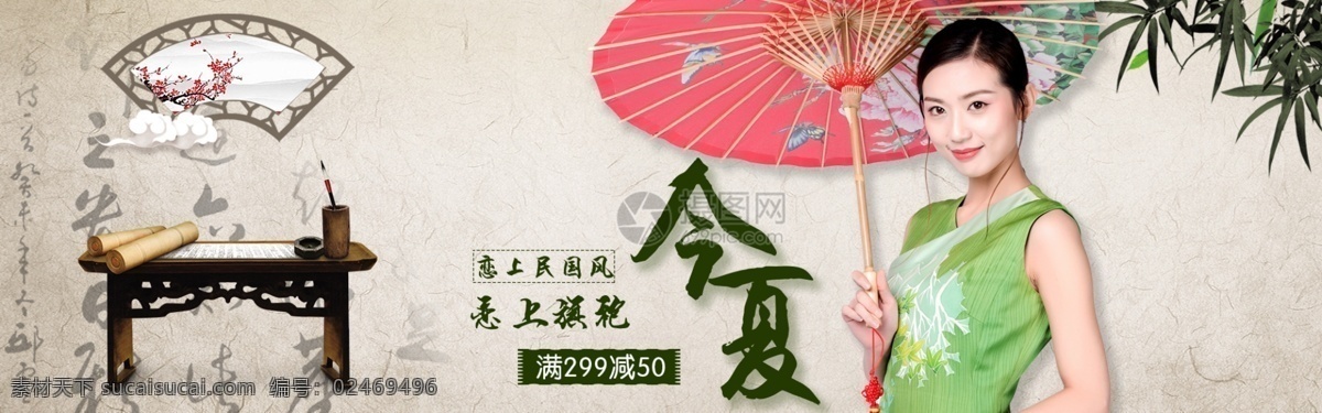 国民 风 旗袍 淘宝 banner 女装旗袍 女装 国民风旗袍 旗袍淘宝活动 旗袍满减活动 民国 海报