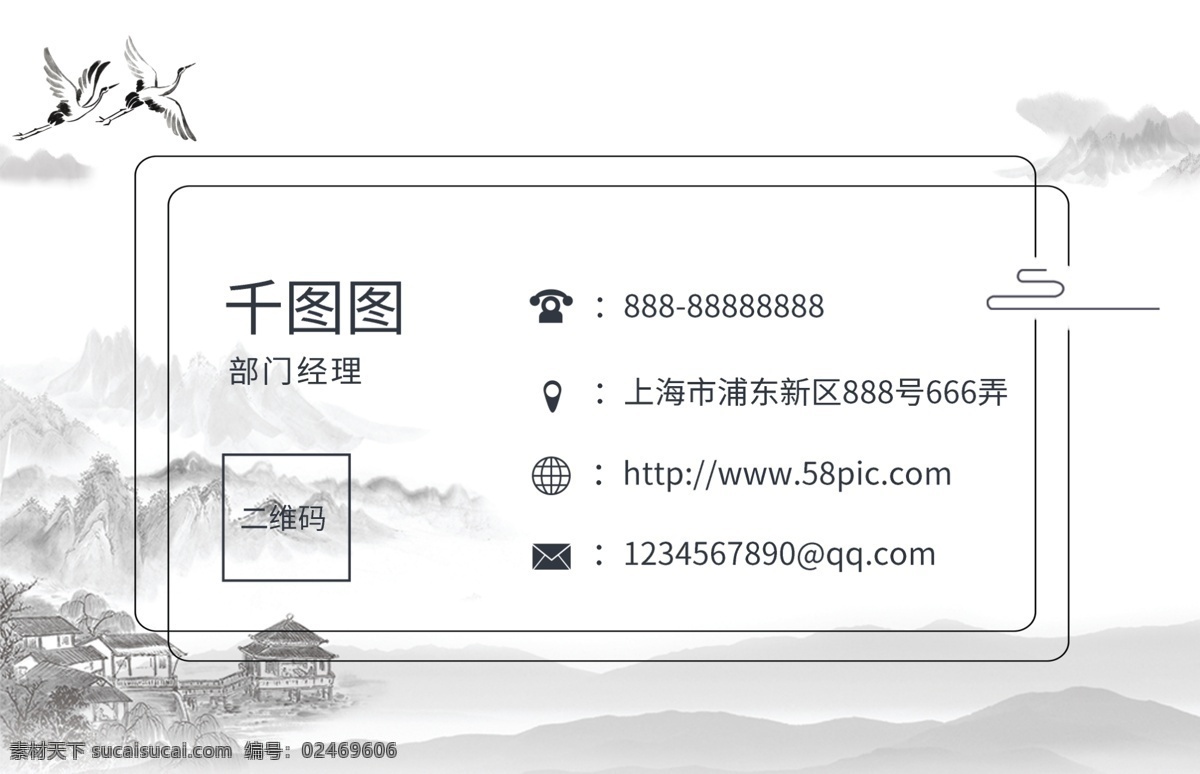 简约 大气 水墨 山水 中 国风 古风 通用 名片 黑白 仙鹤 古代建筑 云朵 飘逸 线条 极简