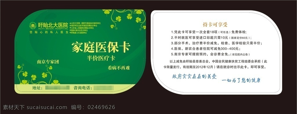 卡片 名片 医疗卡 家庭医保卡 活动卡 树叶卡 绿卡 矢量花 医疗活动 推广 活动内容 异形卡 绿色卡 名片卡片