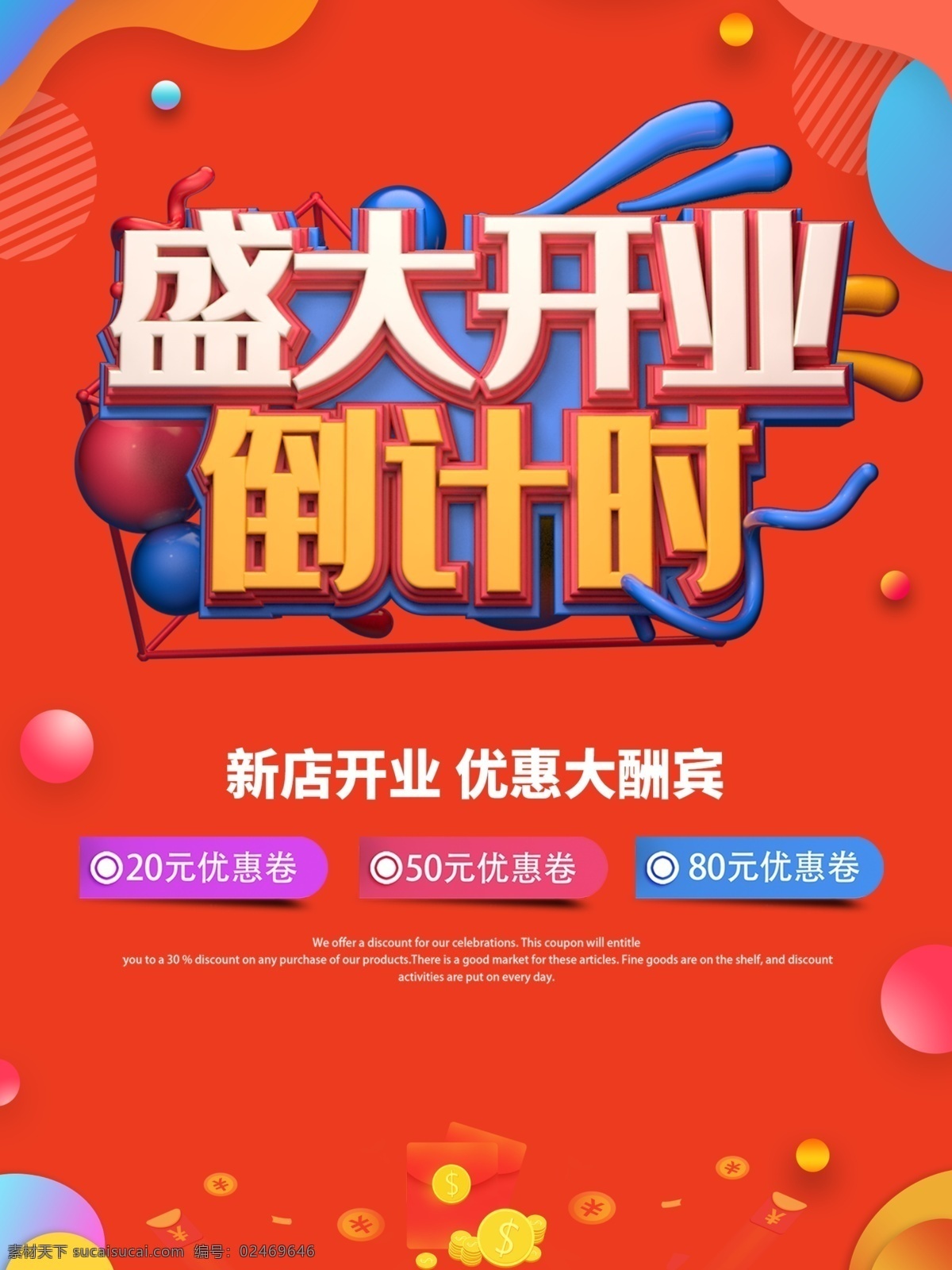 开业倒计时 倒计时 最后3天 开盘倒计时 开盘海报 房地产倒计时 比赛倒计时 周年庆倒计时 优惠倒计时 活动倒计时 高考倒计时 开业 倒计时展架 感恩回馈 倒计时海报 开