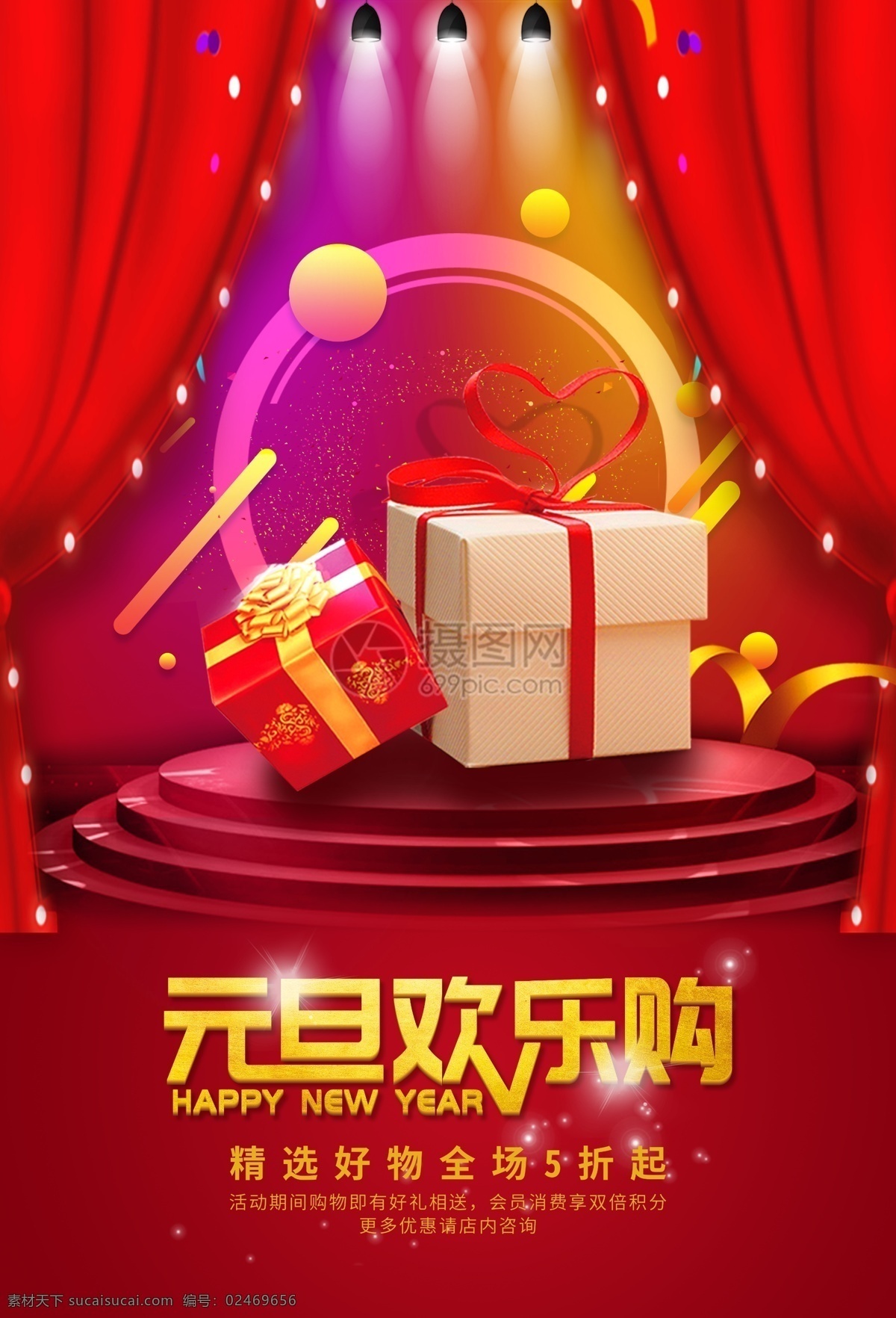元旦 欢乐 购 节日 促销 海报 2019 元旦快乐 猪年吉祥 猪年大吉 己亥年 恭贺新禧 新年大吉 新春 春节 春节快乐 新年快乐 节日海报