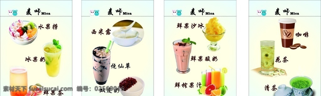 奶茶店灯箱 奶茶 水果捞 鲜果茶 花茶 鲜果酸奶