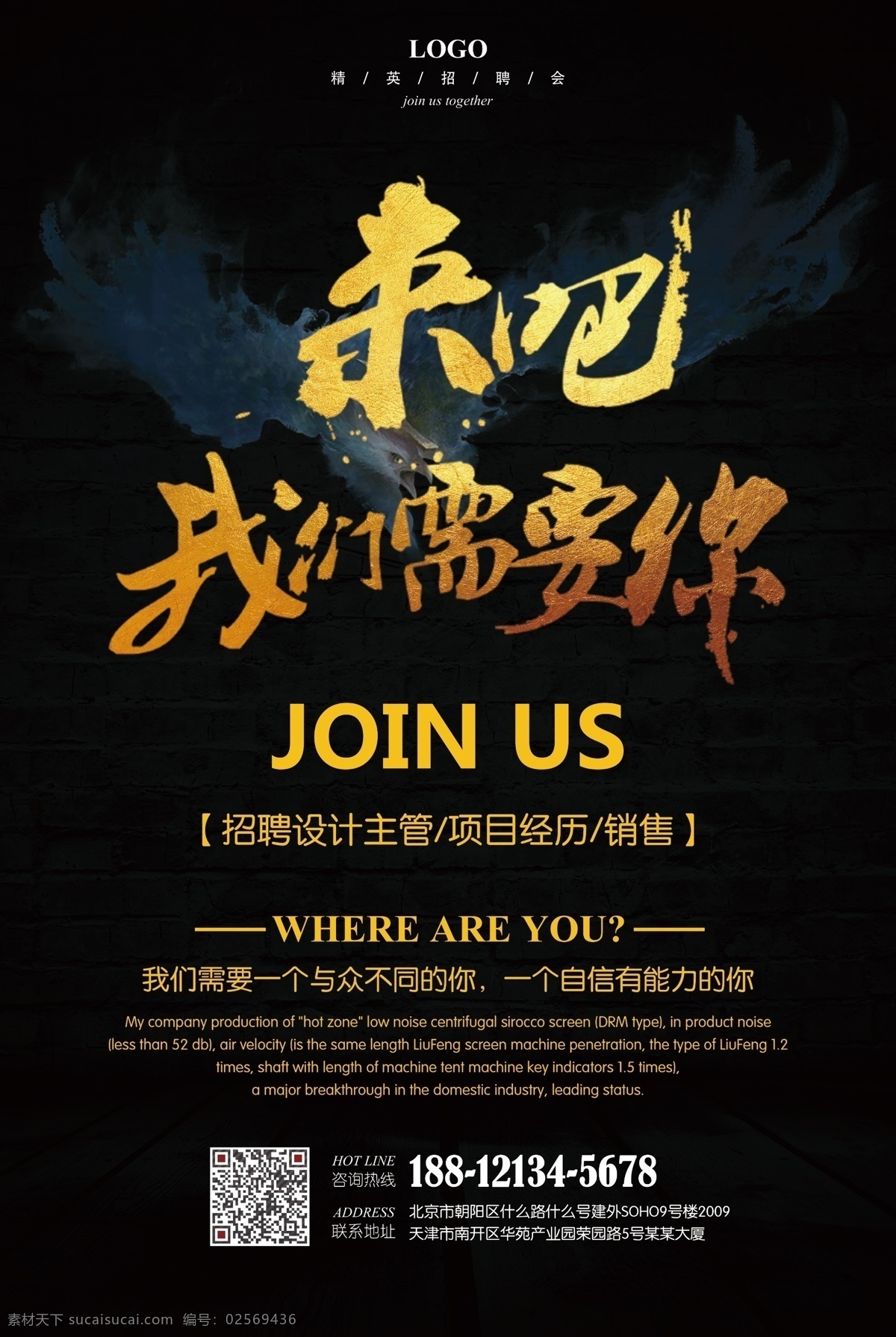 黑金 炫 酷 招聘 创意 模板 源文件 创意设计 黑色 金色 鹰 来吧 我们需要你 招聘海报 创意海报 招聘素材 招聘图片 海报模板 设计模板 求职 招贤纳士
