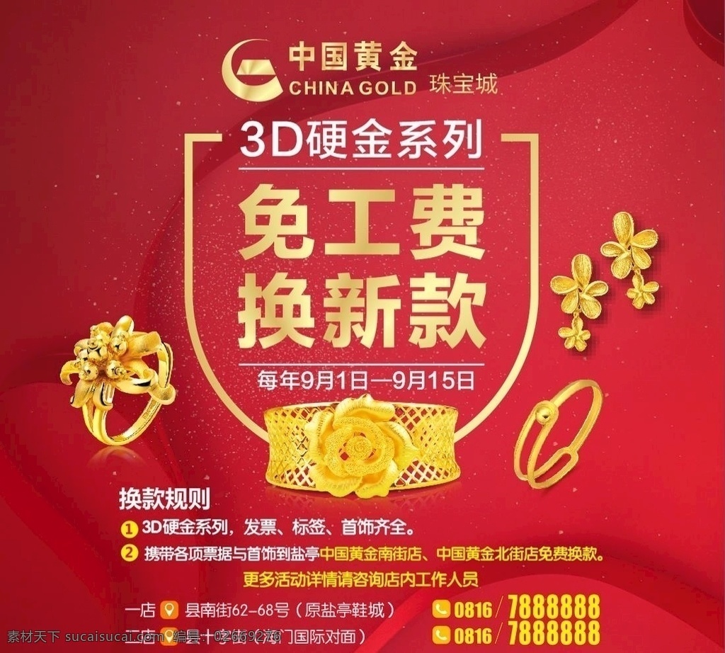 中国 黄金 红色 中国黄金 红色背景 高端珠宝设计 戒指 金戒指 项链 3d硬金 免工费
