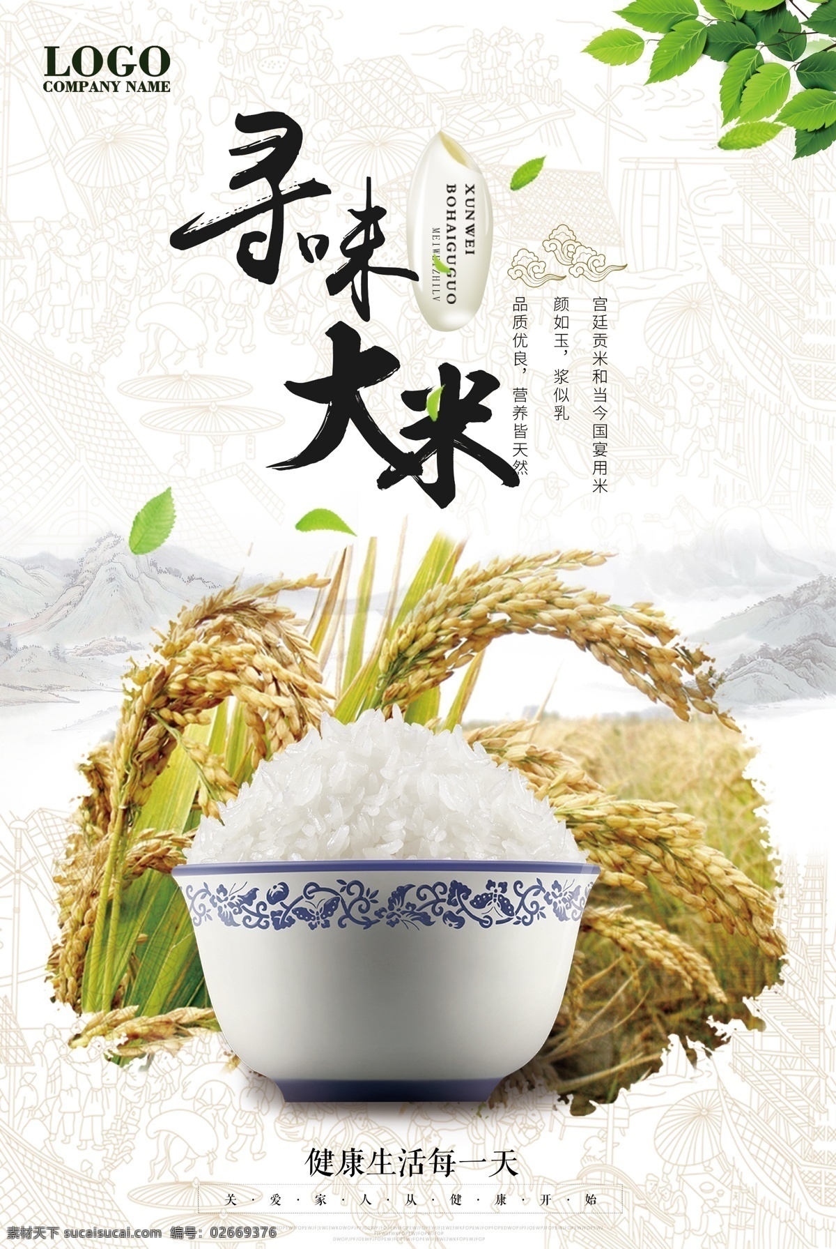 大米 创意 简约 海报 食物 主食 小麦 食品