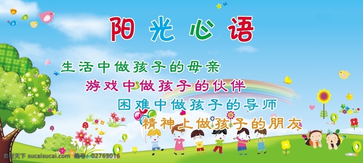 阳光 心语 其他设计 阳光心语 学校展版海报 其他海报设计