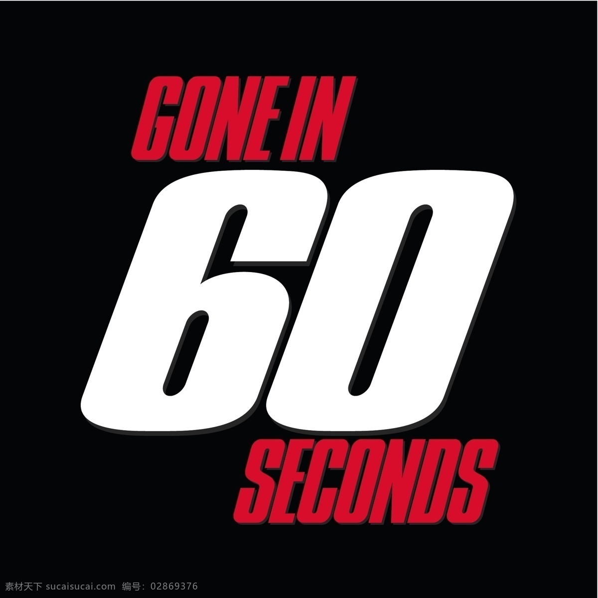 秒 极速60秒 红色