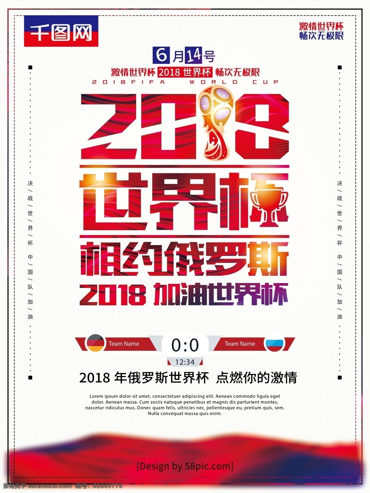 创意 彩色 2018 世界杯 相约 俄罗斯 海报 激情世界杯 世界杯比赛 世界杯海报 世界杯竞猜 俄国世界杯 世界足球赛程 俄罗斯世界杯 相约世界杯 决战世界杯 俄罗斯旅游 俄罗斯足球