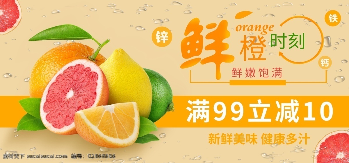 果蔬 生鲜 橙子 柚子 banner 新鲜 满减 水果 新鲜食品