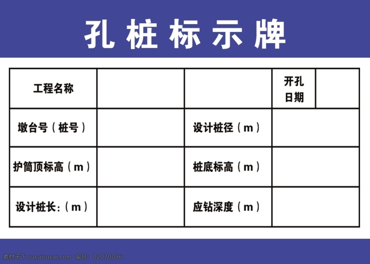 孔桩指示牌 孔桩 指示牌 工程指示牌 工程 工地指示牌 工地