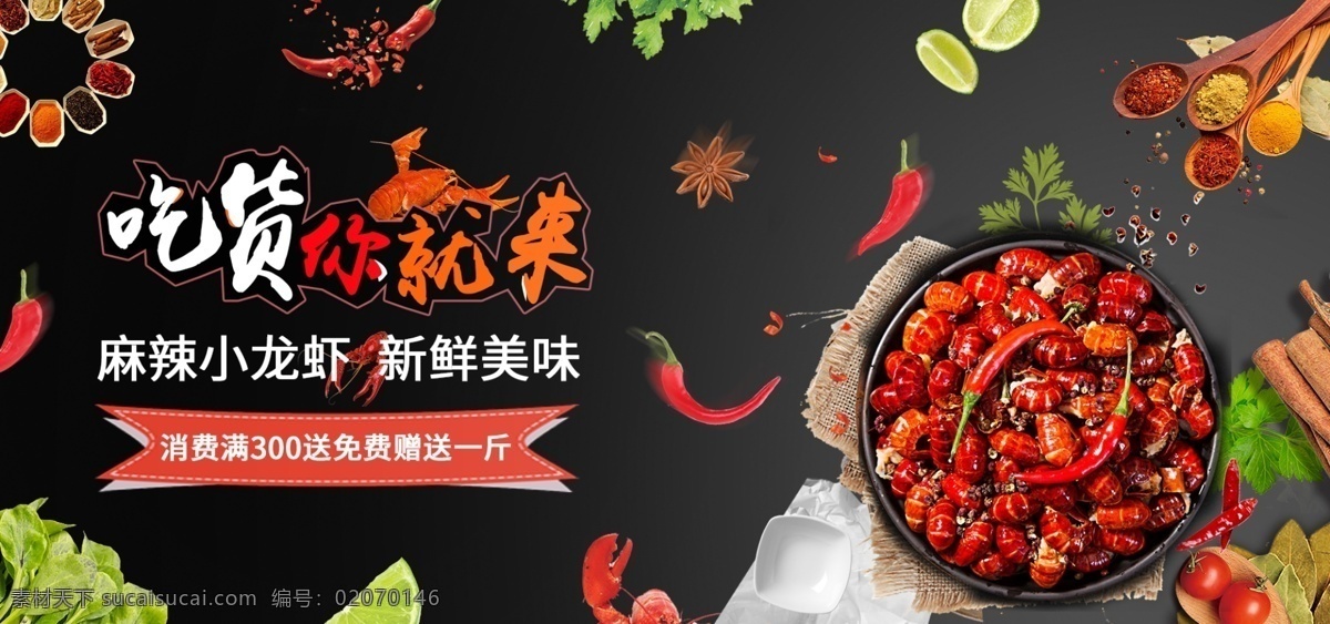 吃货 节 小 龙虾 美食 banner 模板 红色 美食节 辣椒 吃货节 小龙虾 bannner 麻辣小龙虾 调料 香菜