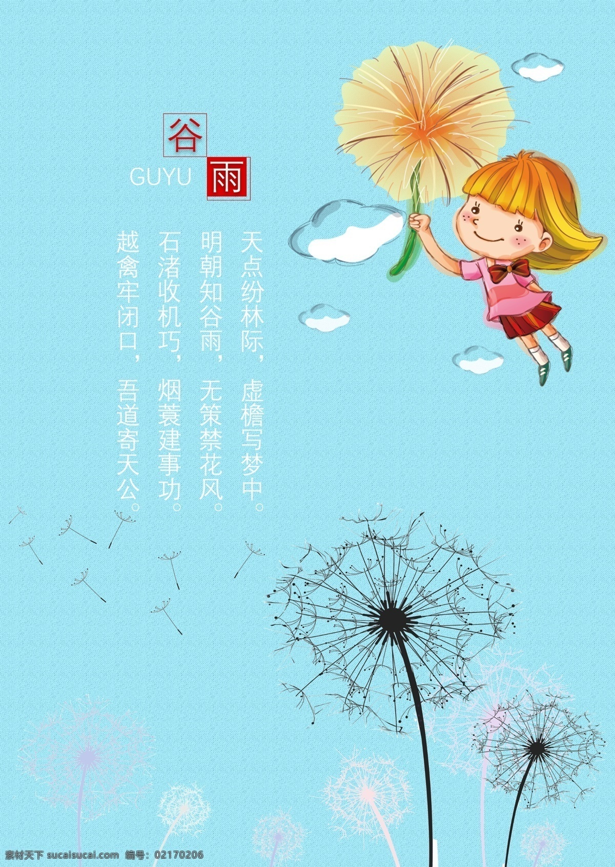 春天到了海报 谷雨 节气 传统 文化 春天