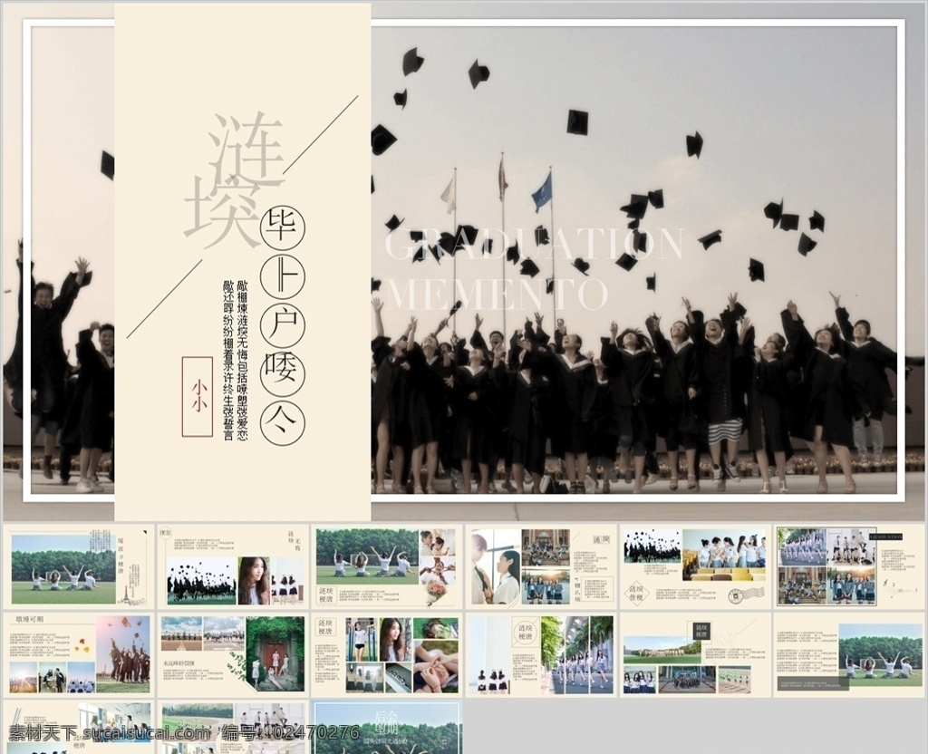 清新 毕业 相册 毕业相册 致青春毕业季 同学会ppt 哈佛 复旦 清华 北大 师范 大学 高中 初中 同学会 同学聚会 片头 校园 毕业典礼 毕业季 影集 留念 成长 同学情 回忆录 校友会 同学联谊会 电子相册 纪念册 毕业纪念册 青春 致青春 模板 典礼 青春毕业 毕业青春 多媒体 pptx