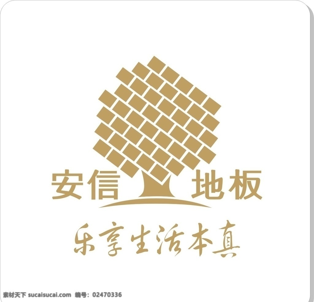 安信地板 建材 房地产 工程 建设 标志 logo 木门 装修材料 涂料 壁纸