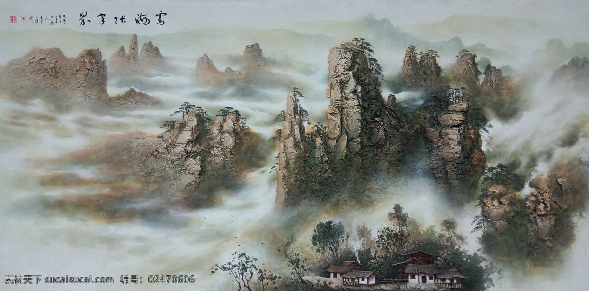 王志進 砂石画 张家界风光 壁画 山水画 风景画 砂岩画 文化艺术 绘画书法