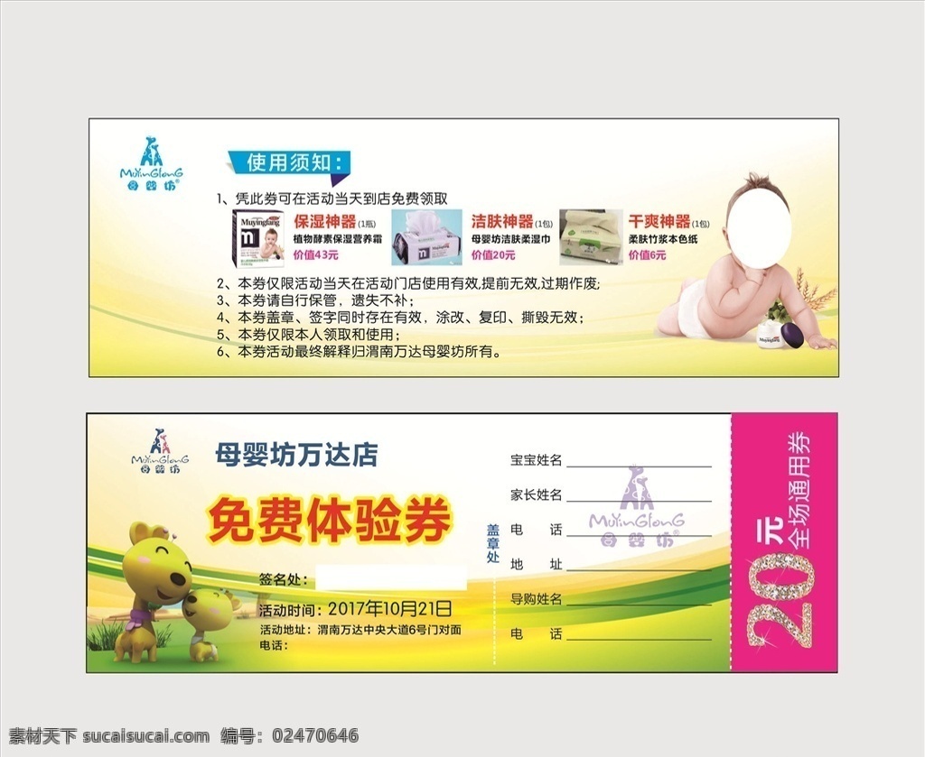 母婴 免费 体验 券 母婴现金券 母婴坊 体验券 现金券 婴儿游泳 盛大开业 现金券模版 体验券模版 黄色背景 可爱背景 可爱可亲标志 可爱可亲童装 可爱 可亲 cdr源文件 矢量 母婴用品 婴儿泳疗 名片卡片 名片会员卡