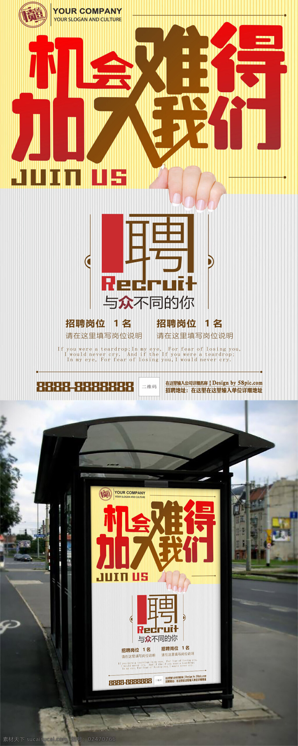 机会 难得 加入我们 简约 风 招聘 海报 招聘海报 招聘广告 招聘展架 招聘模板 招聘简章 招聘宣传单 招聘会 高薪招聘 公司招聘 企业招聘 商店招聘