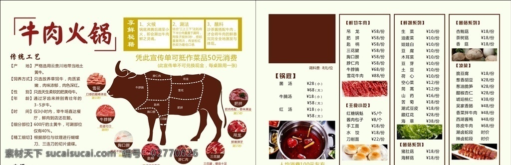 牛肉 火锅 dm 单 dm宣传单 牛海菜单 牛肉海报