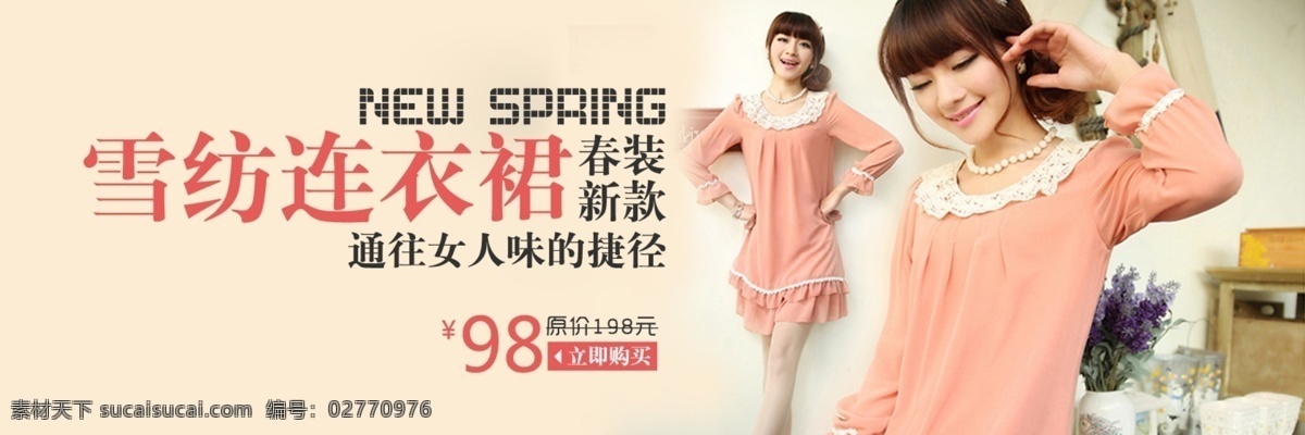 banner 创意图 广告图 淘宝女装 推广图 网页模板 源文件 中文模板 淘宝 女装 推广 图 海报 淘宝素材 淘宝促销标签