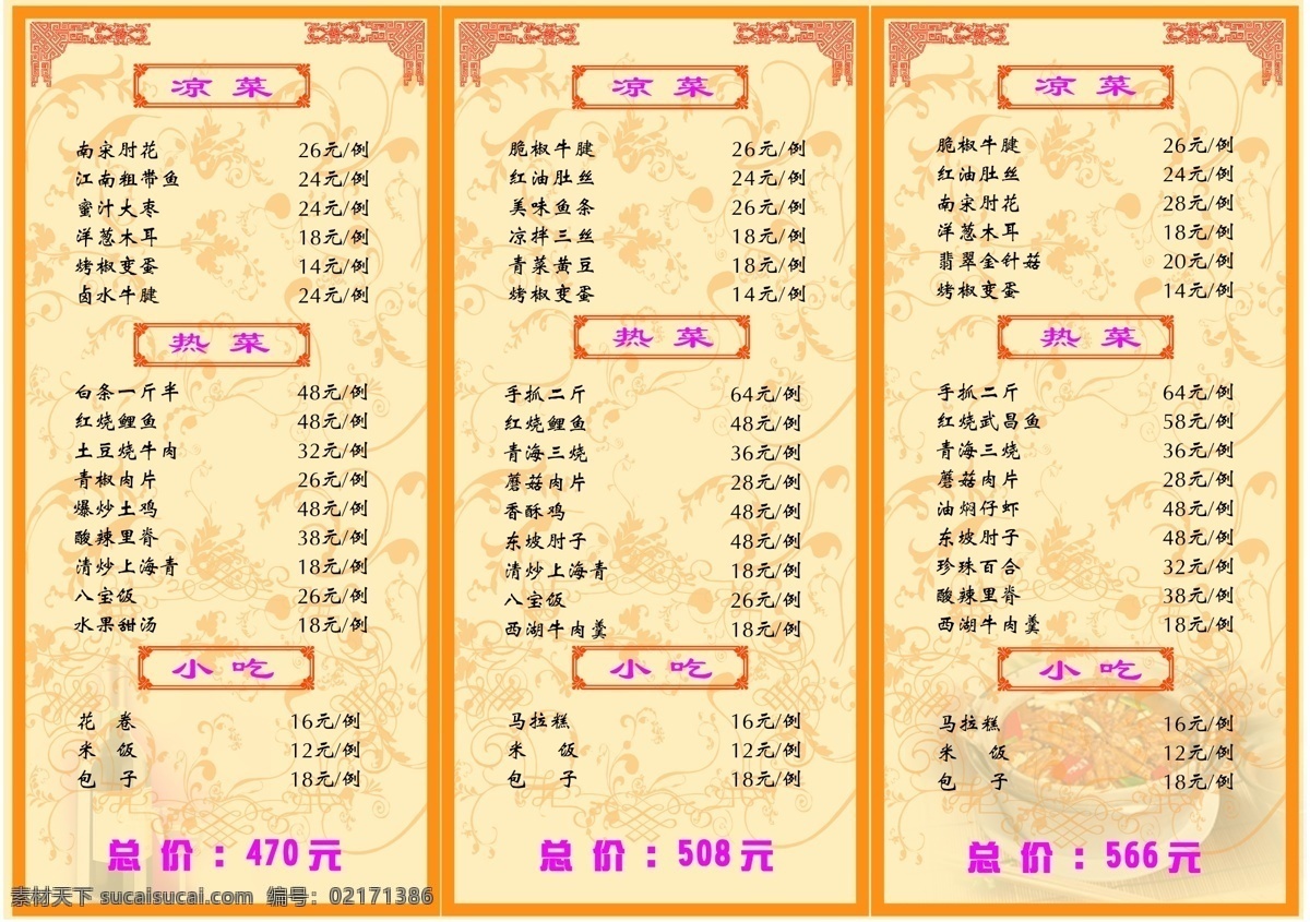 300 psd分层 菜单 菜单菜谱 广告设计模板 画册设计 设计图库 宴席 单 内页 模板下载 宴席单内页 源文件 其他画册封面