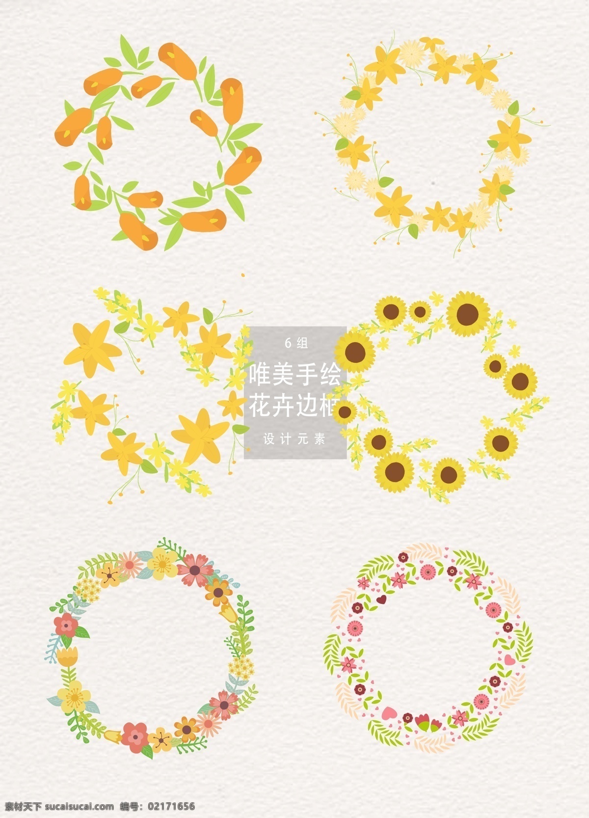 创意 矢量 手绘 花卉 边框 花朵 矢量素材 婚礼 元素 花卉边框 花朵边框 花环 花圈 手绘花卉 手绘花环 婚庆 ai素材