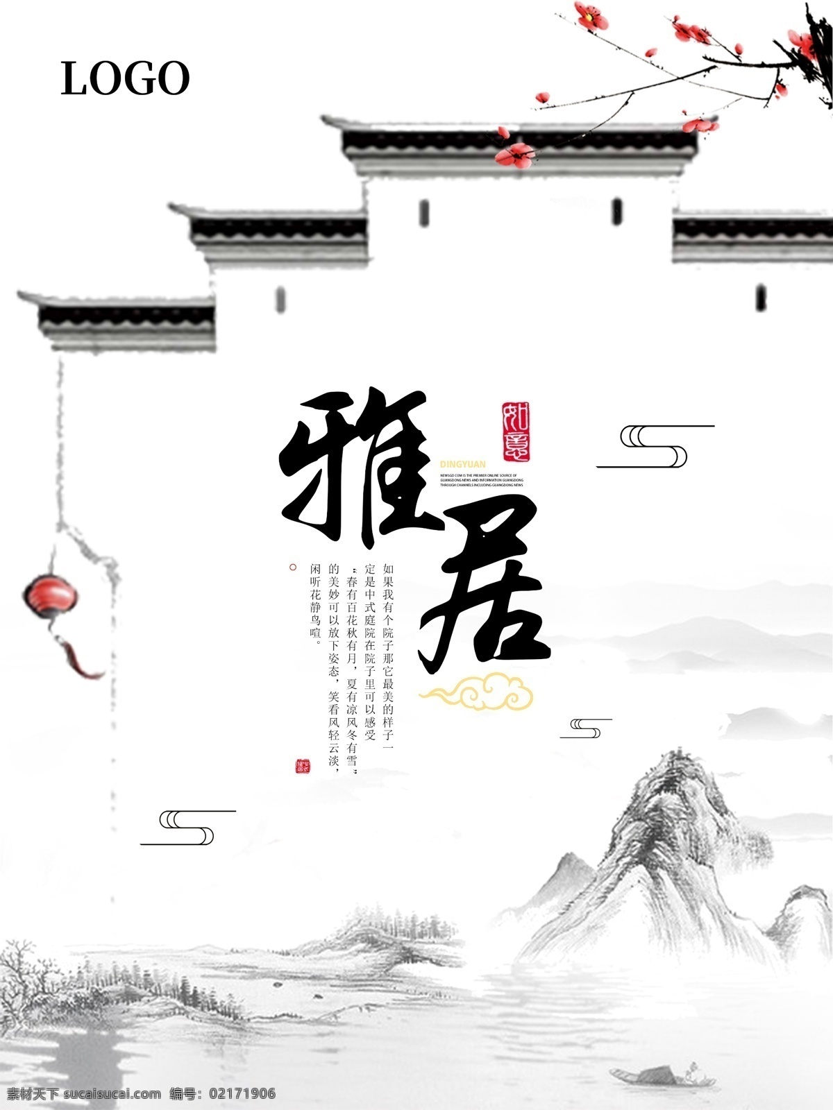 中国 风 房地产 海报 中国风 地产 房地产广告 古风 地产海报设计