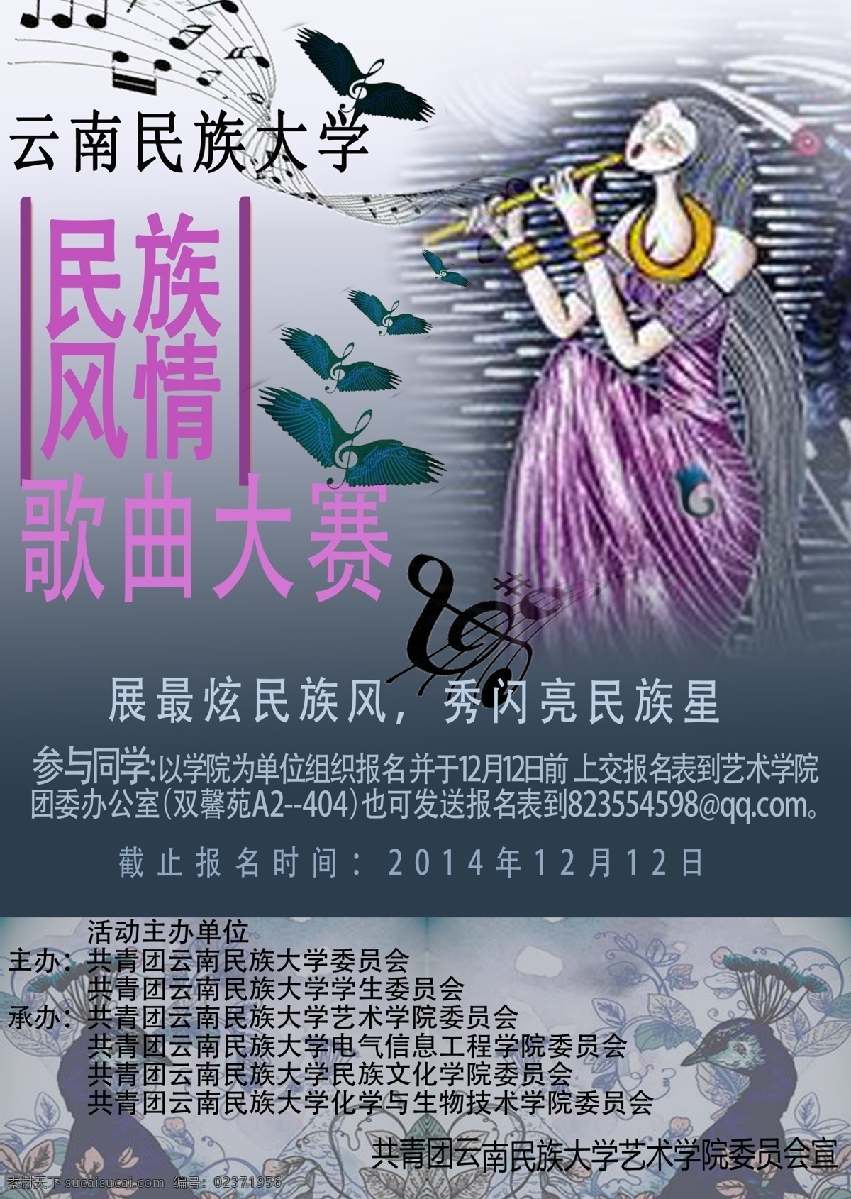 吹 笛子 少女 音乐 海报 音乐海报 为了 学校 活动 作 主要 用到 云南 少数民族 风情 版画